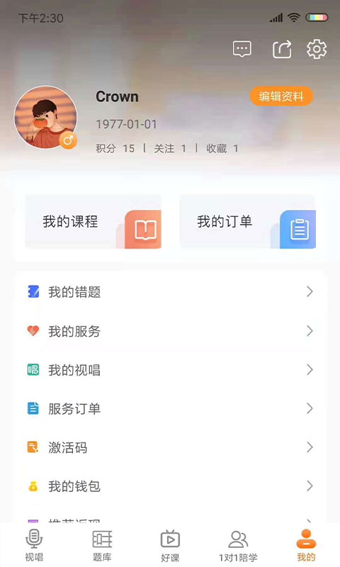 乐宸音基课堂appv1.10