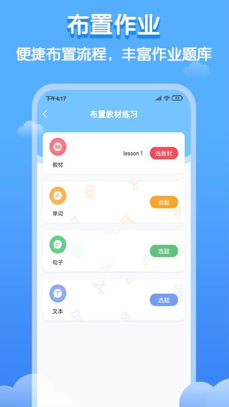 双英口语教师端2.1.7