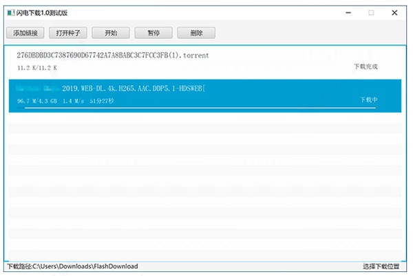 闪电下载PC版第3张预览图