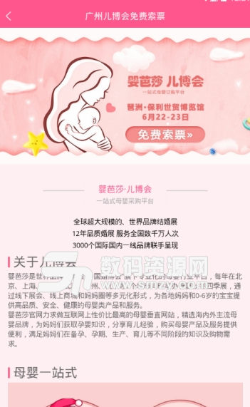 儿博会app手机版图片