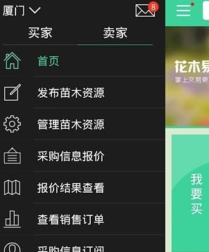 花木易购APP手机版特点