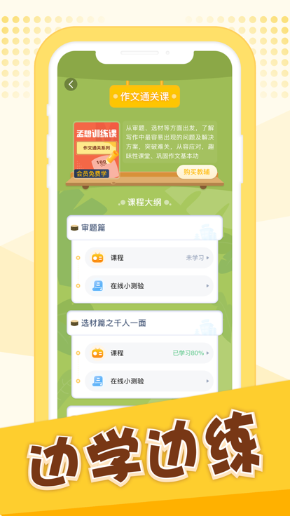 孟想教育appv2.9.00