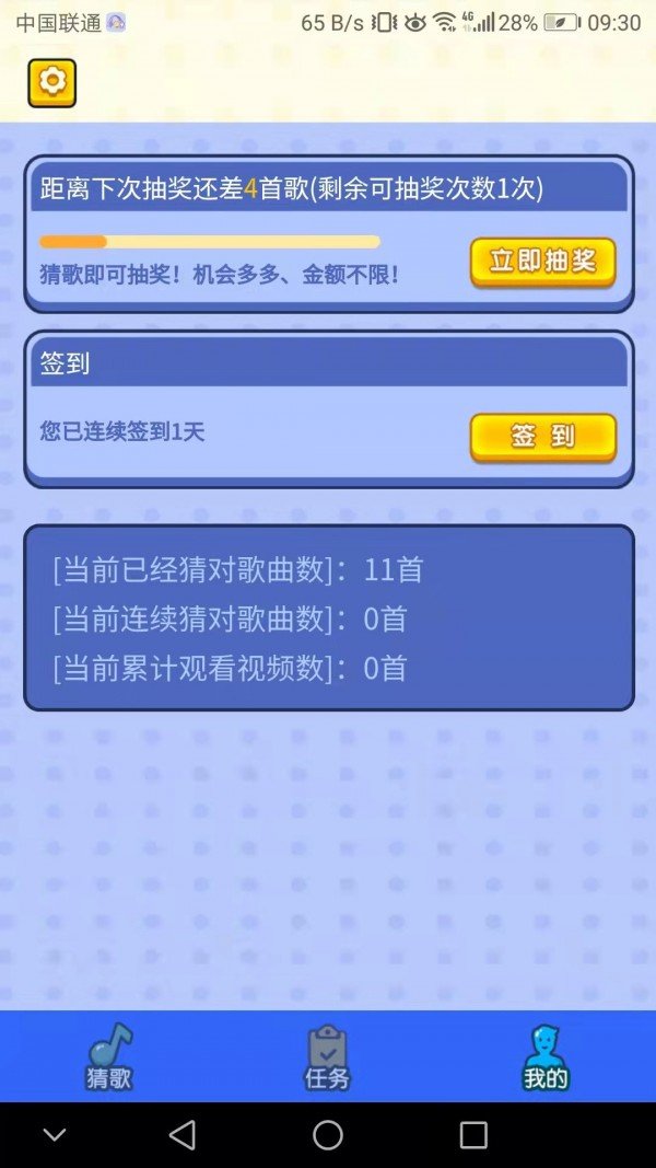 连连猜歌v1.1