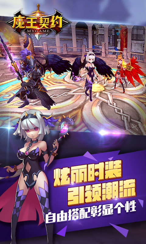 魔王契约v1.1