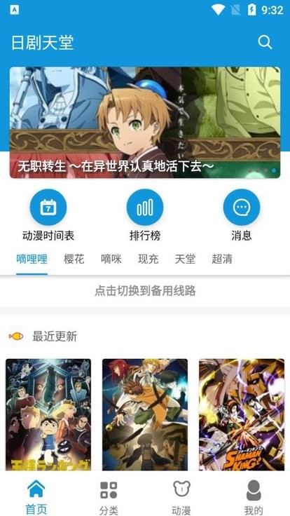 日剧天堂v2.6.0