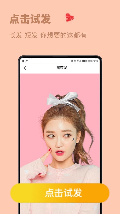 发型设计与脸型搭配软件v2.5.1