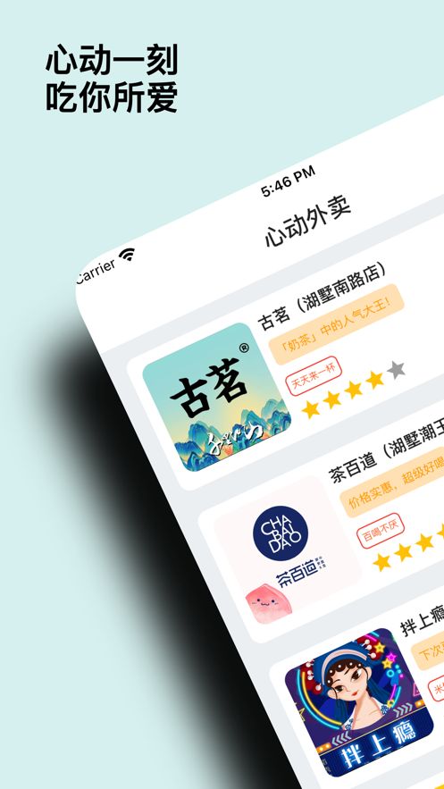 心动小外卖appv4.4