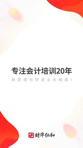 财华仁和会计app1.11.16