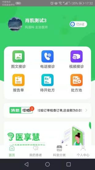 医享慧app2.5.15