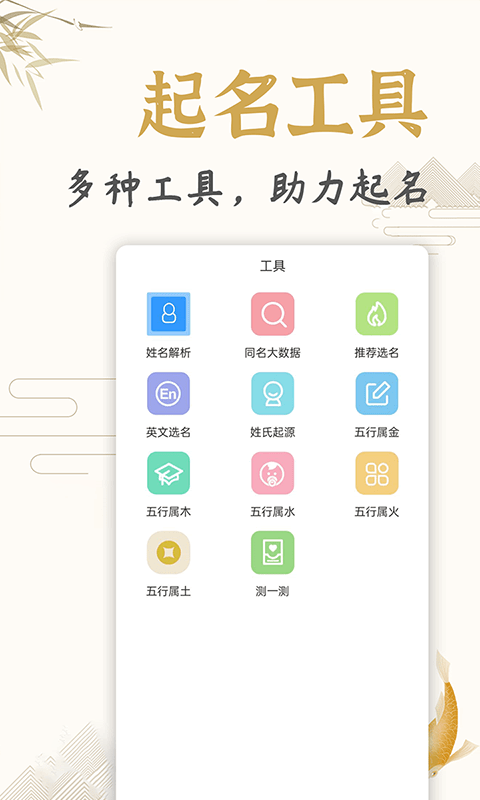 起名取名姓名大全1.7.3