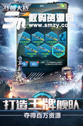 戰艦大戰九遊版