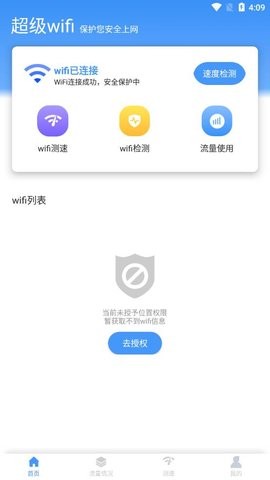 米哈游超级wifiv2.5.3
