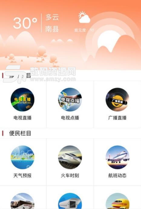 生态南县app手机版截图