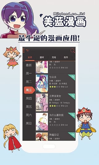 美蓝漫画appv1.2.0