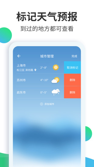 天气预报大师新版2.9.8