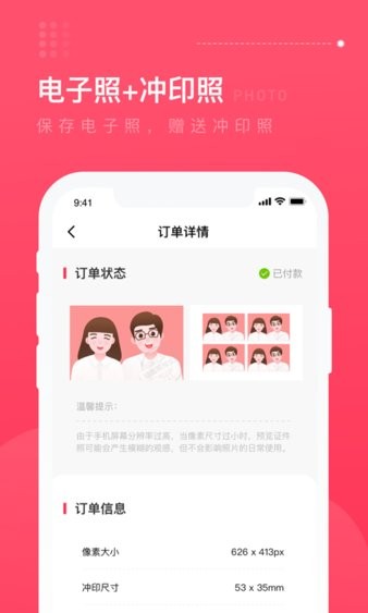 结婚登记照软件 1.0.81.1.8