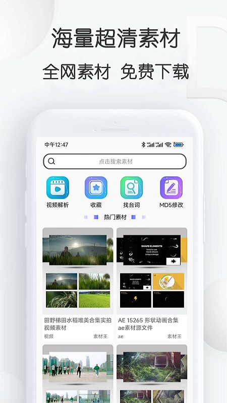 视频素材大全app2.46