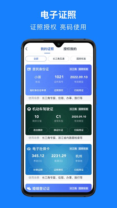 浙里办手机appv7.5.1 安卓最新版
