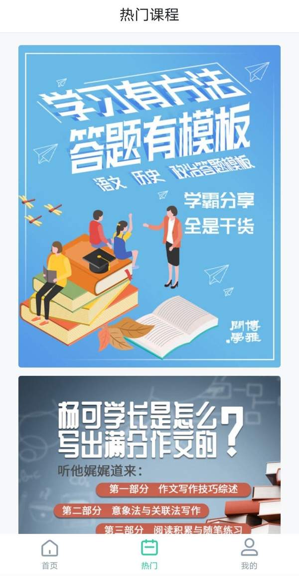 博雅问学v1.2.0 