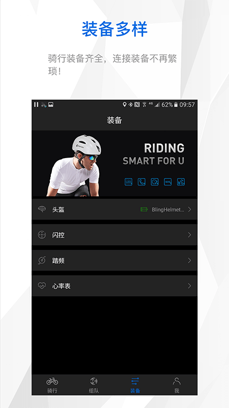 smart4u头盔v2.0.4 安卓版