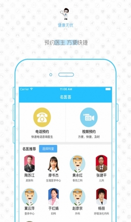 健康无忧手机app