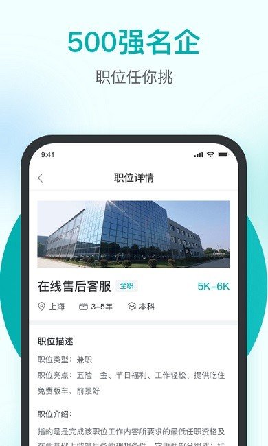 精鹊直聘v1.1