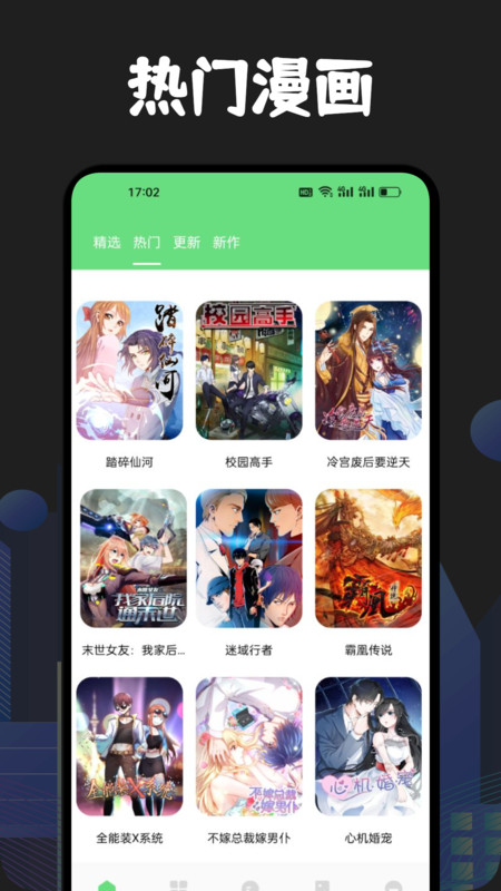 追书漫画大全v1.1 