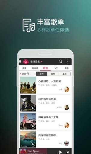 安卓咪咕音乐手机版介绍