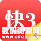 福彩快三最新版(生活休闲) v2.4.1 安卓版