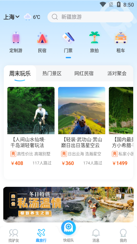 墨鱼旅行官方版v4.32.0.0