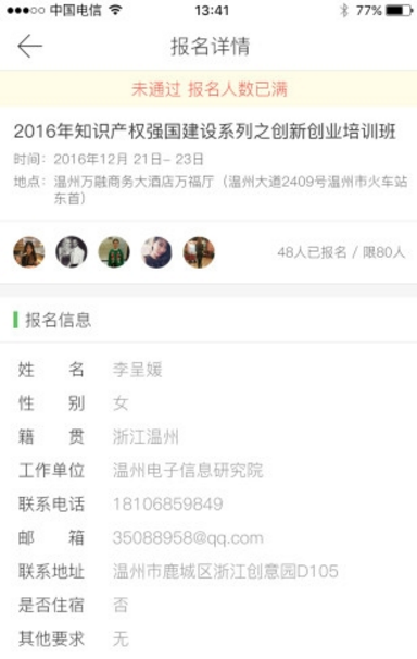 温州知识产权APP手机版界面