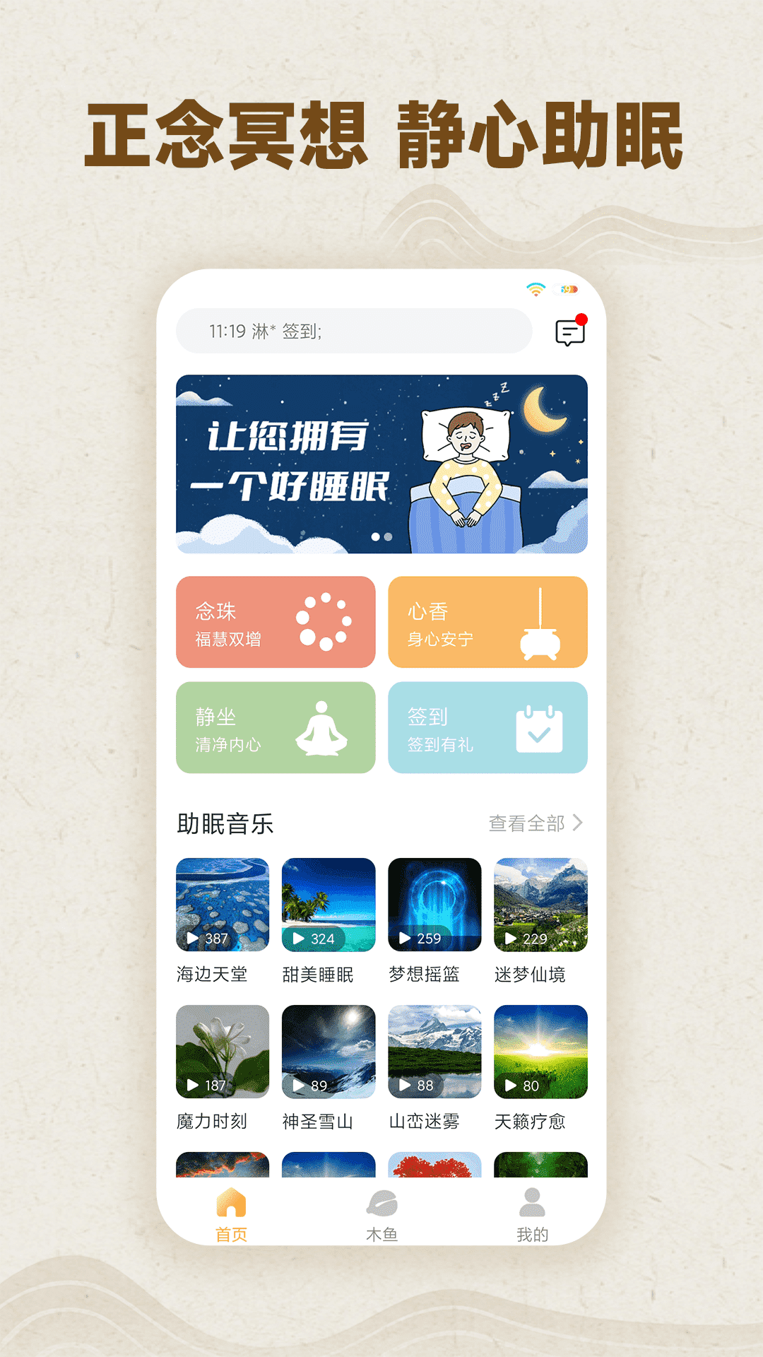 木鱼计数v1.1.1