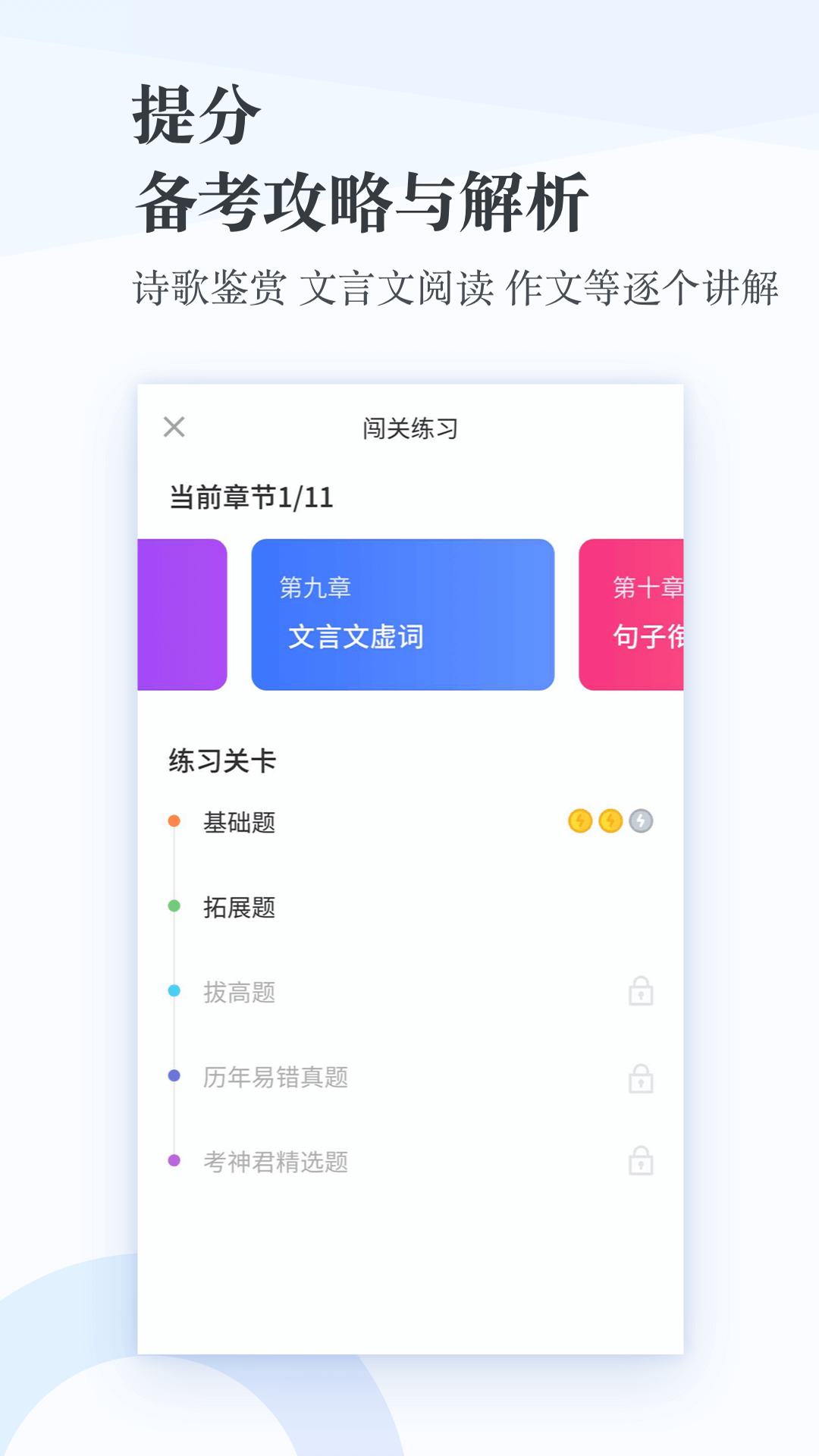 高中语文v2.3.2