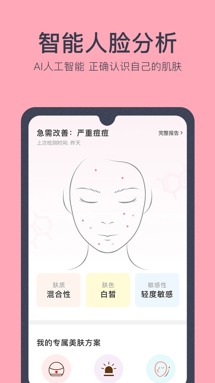 美肤医生app0.22