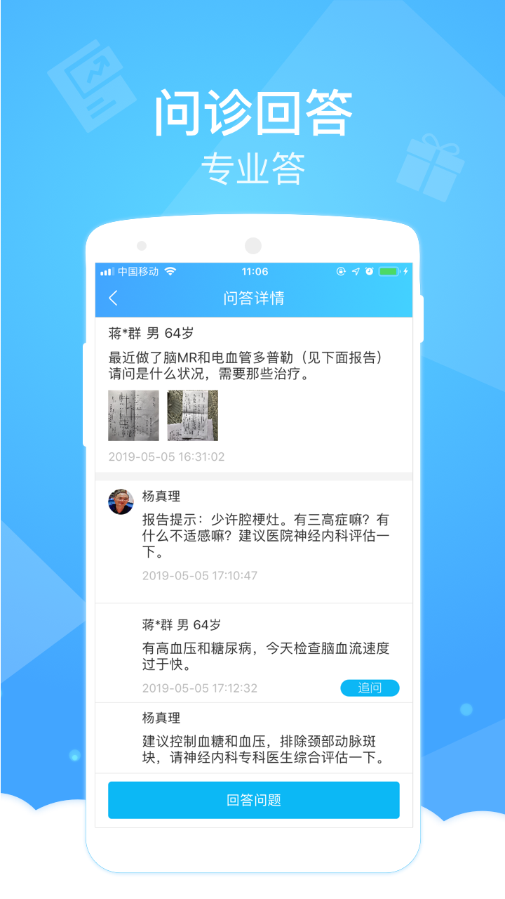 健康雲醫生端appv4.8.9