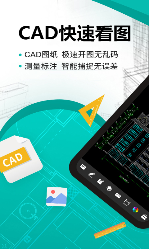 手机CAD快速看图软件v1.22