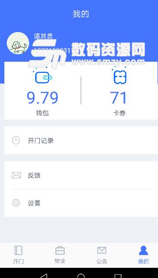 华安易邻app安卓版图片