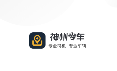 神州司机端app(神州专车司机端) 1