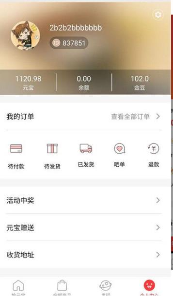 百分百返利商城手机版app