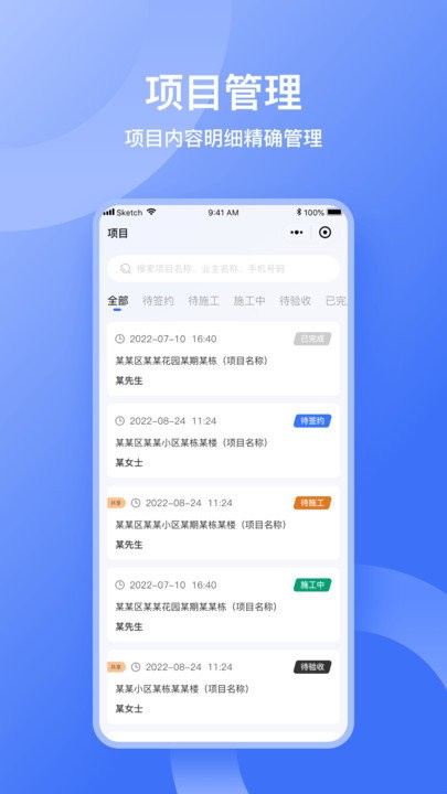 量尺管家appv1.0.06 