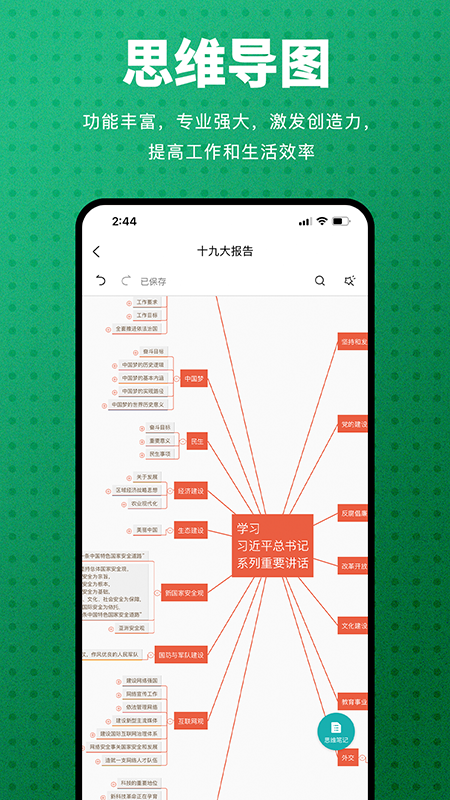 ProcessOn思维导图app1.1.14