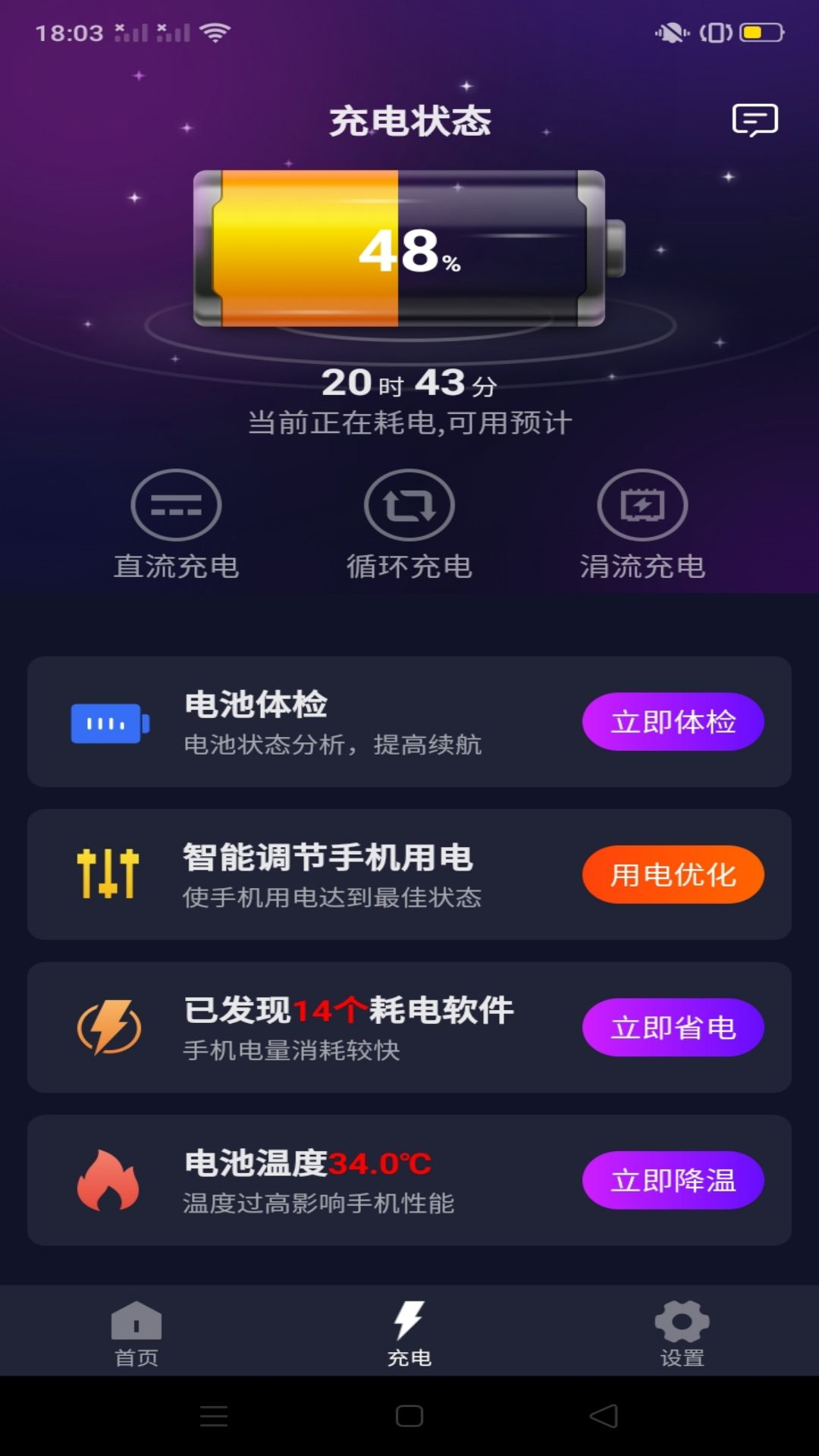 系统省电王v1.0.0