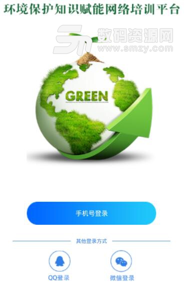 环保Link正式版