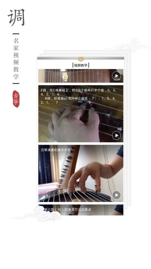 古筝调音器app2.6.8