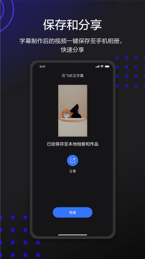 讯飞听见字幕app1.1.1269