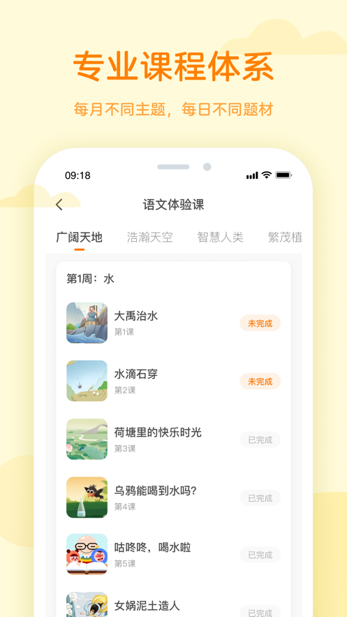 凯叔语文iosv1.5.5