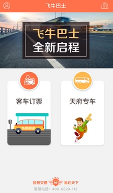 飞牛巴士Android版