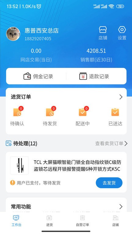 數量雲通IOSvv1.1.2 