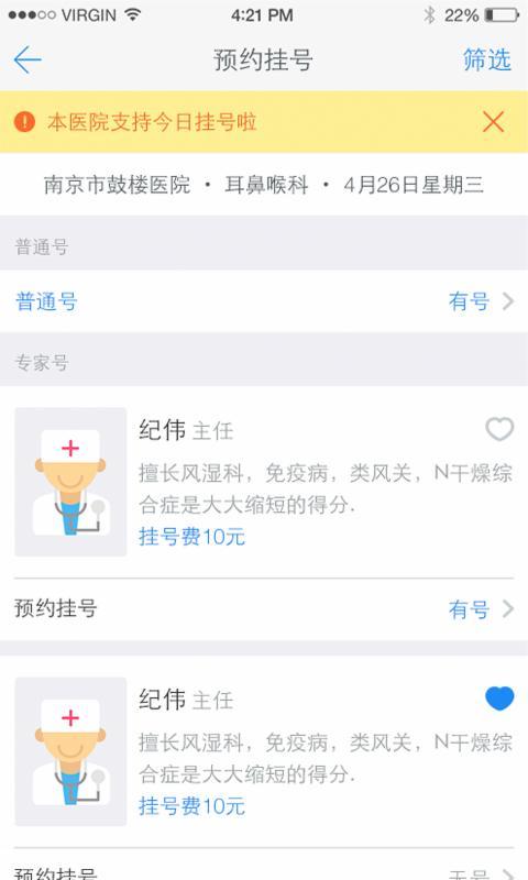 健康南京app核酸检测v4.10.7