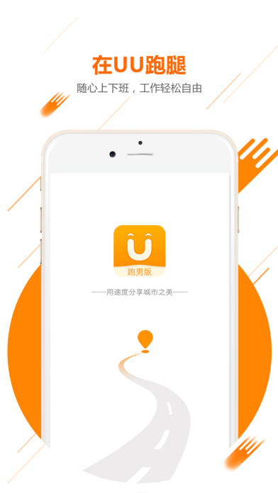 UU飞人ios版v1.9.2